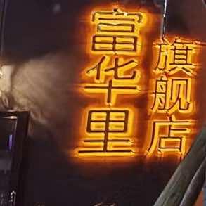 新化县富华里清吧