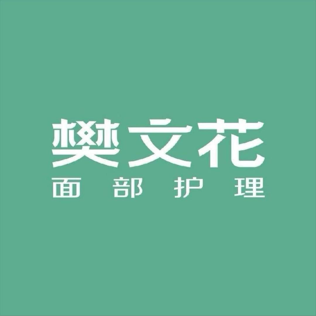 融创外滩壹号樊文花樊文花