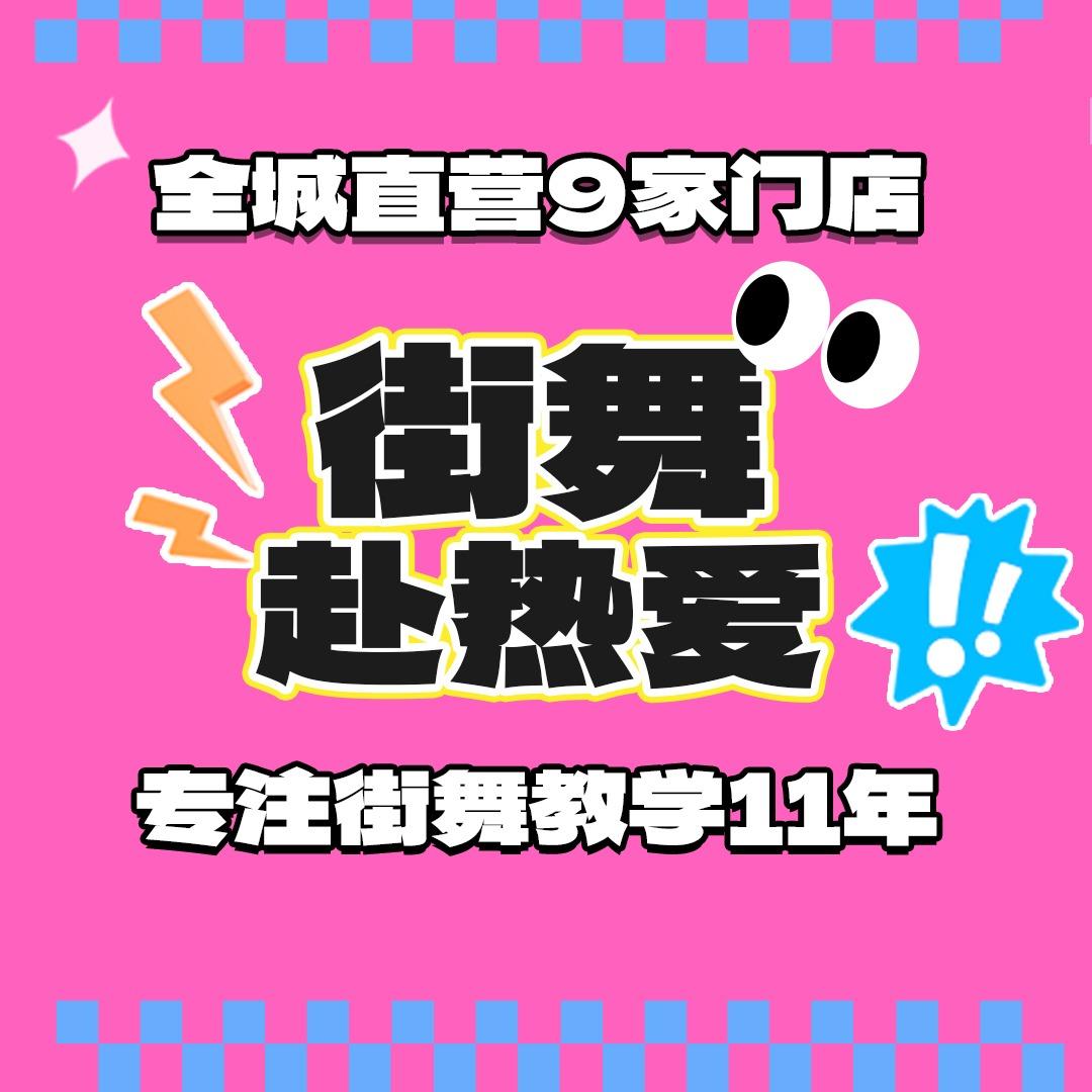 西安耐斯街区街舞