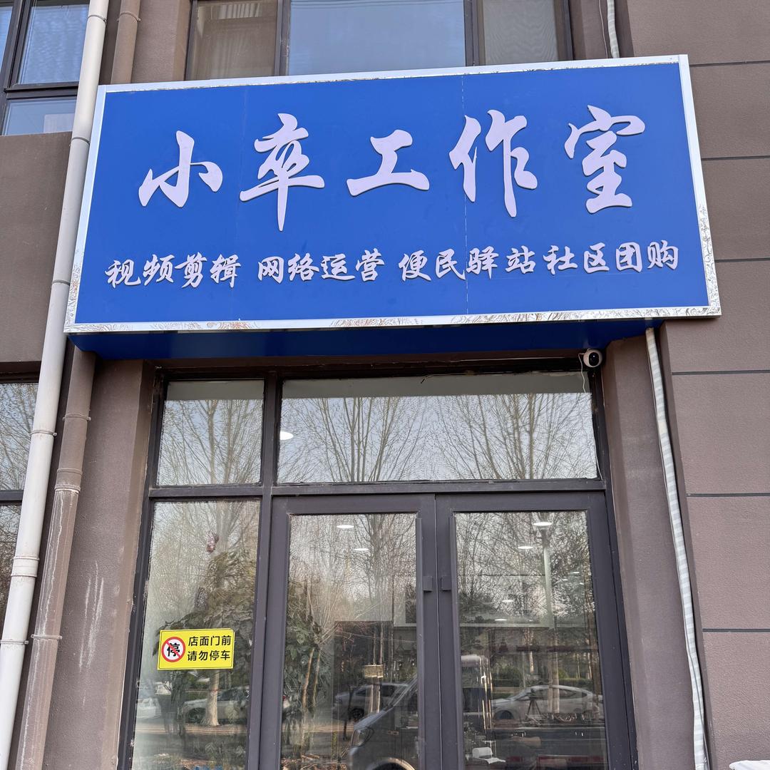 梁山小卒生鲜