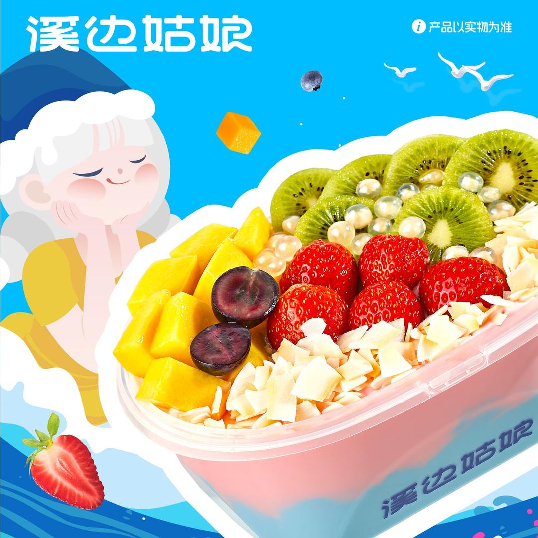 溪边姑娘拉丝酸奶水果捞(沣西吾悦店)