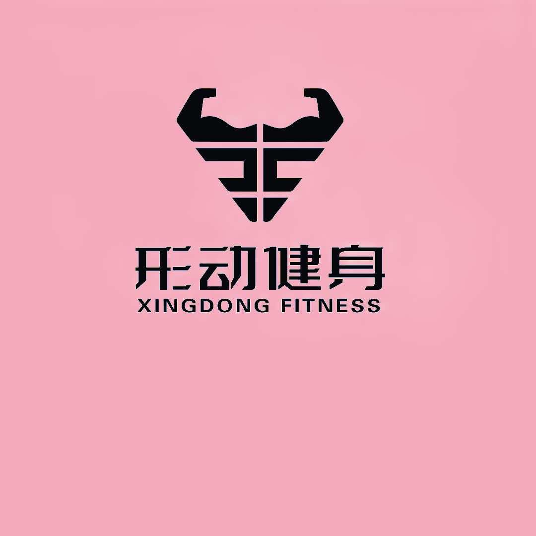 和田市康体健身馆