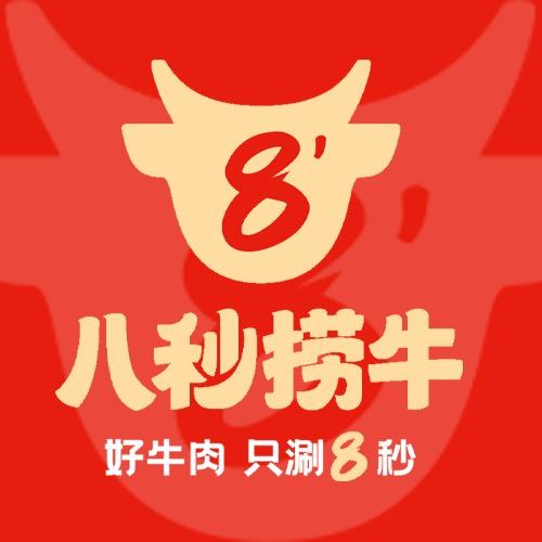 八秒捞牛（南宁龙湖天街店）