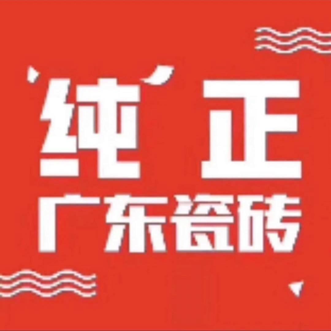 巴南拓维瓷砖厂家直销