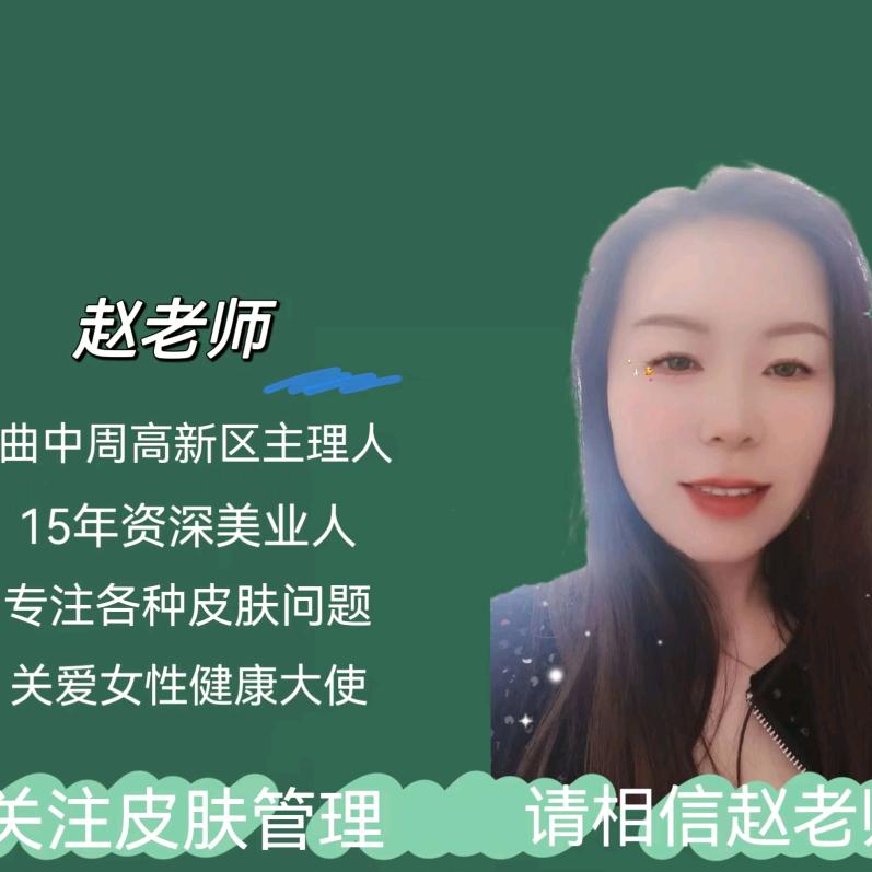 长治高新区曲中周皮肤管理中心