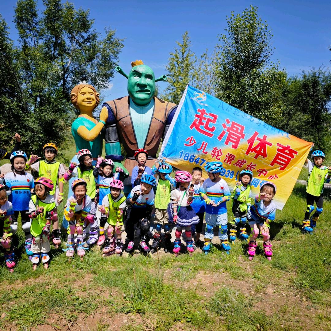 起滑体育-东胜区轮滑教学16年