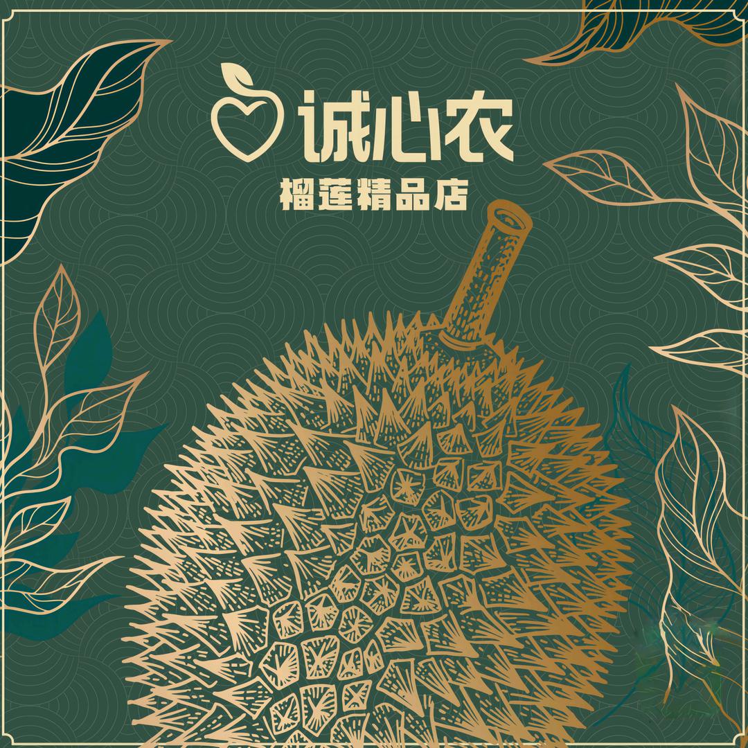诚心农榴莲专卖店小时达