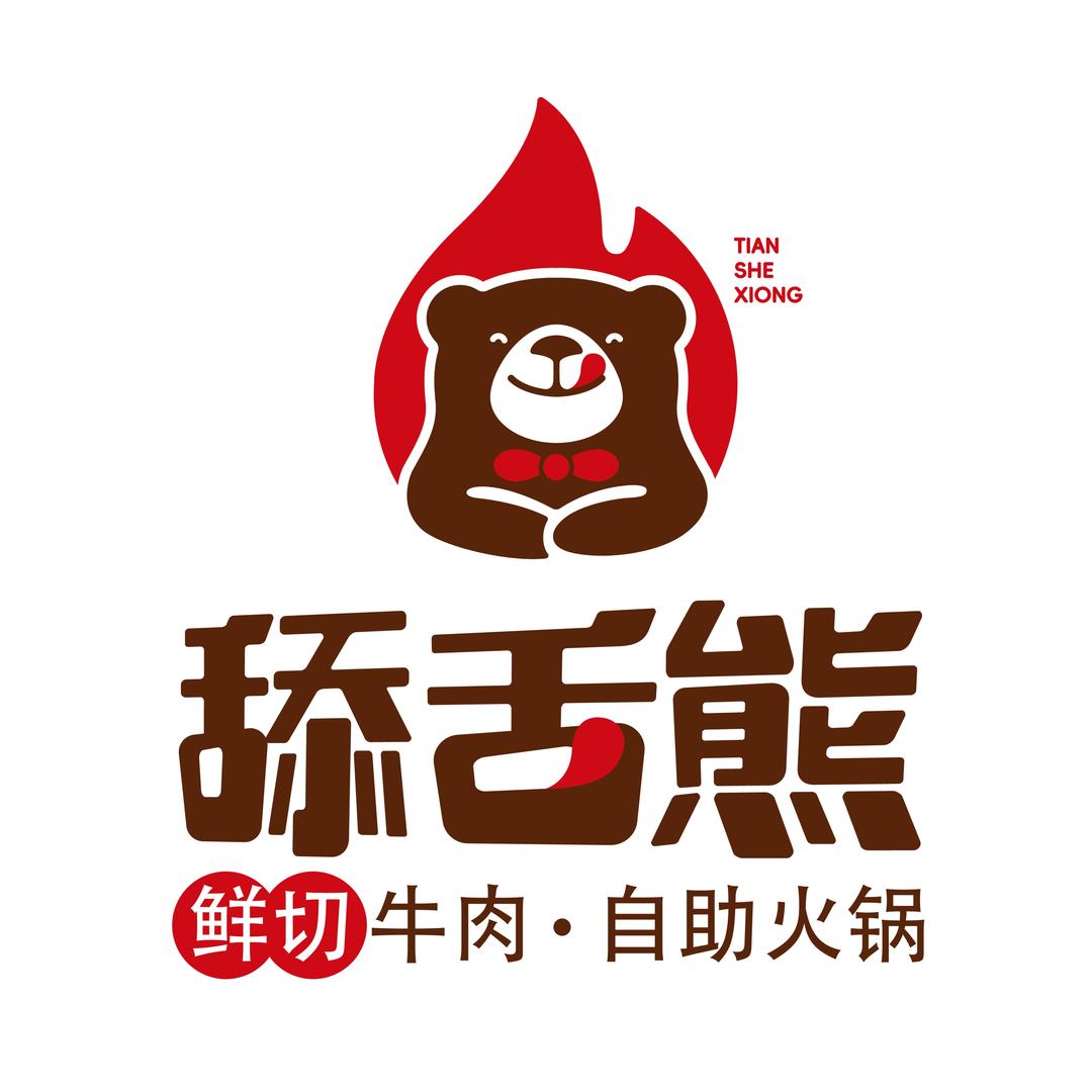 舔舌熊鲜切牛肉自助火锅（总账号）