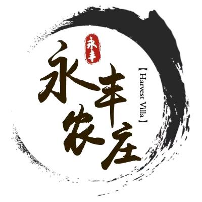 永丰农庄官方号