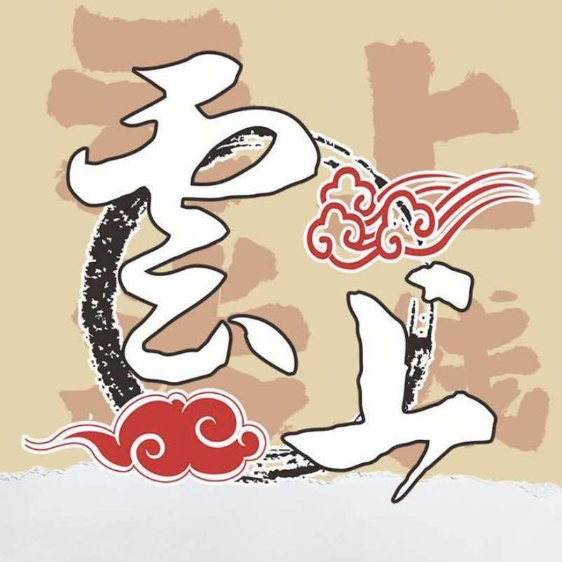 思茶图·雲上生烫牛肉米线