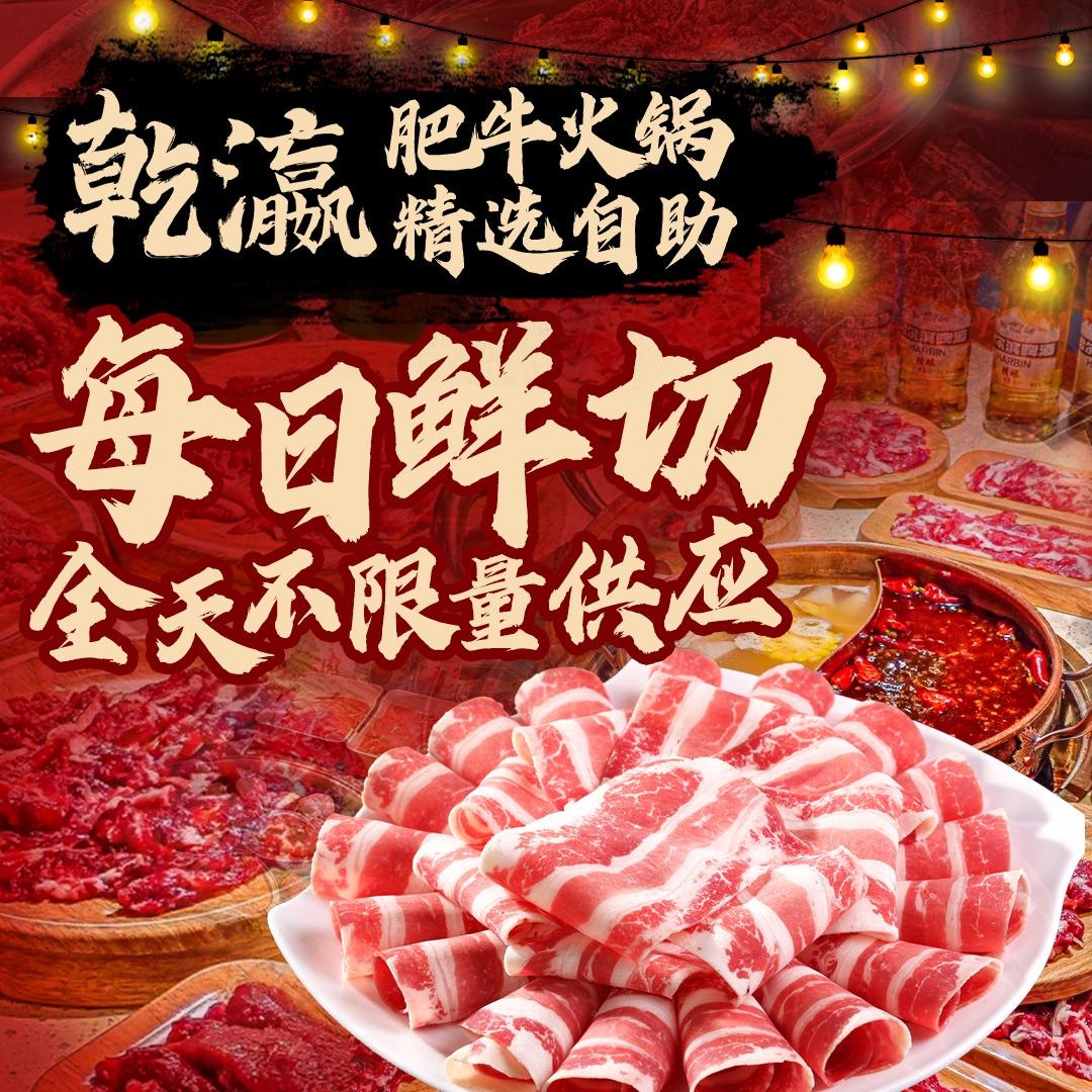 乾瀛肥牛火锅精选自助（光明广场店）