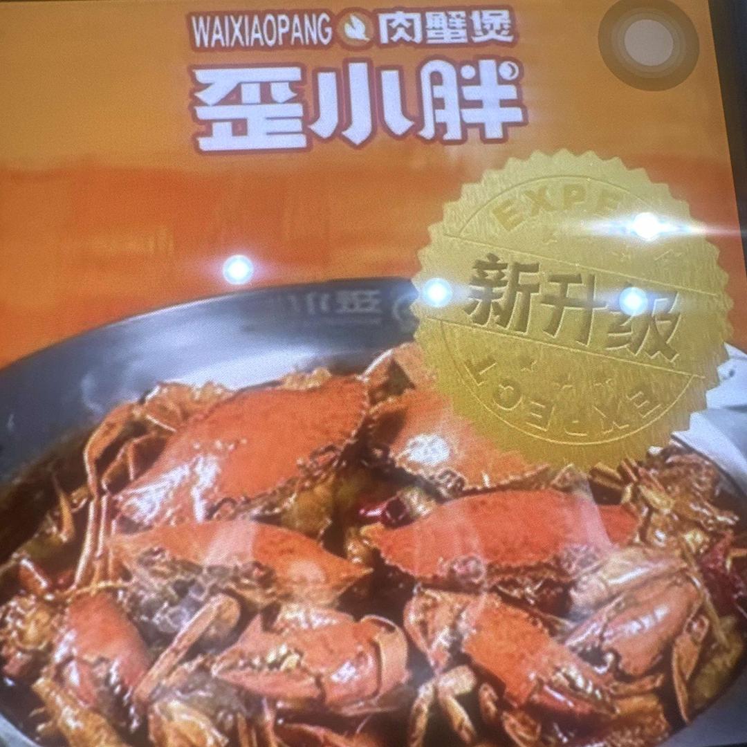 歪小胖肉蟹煲林州店
