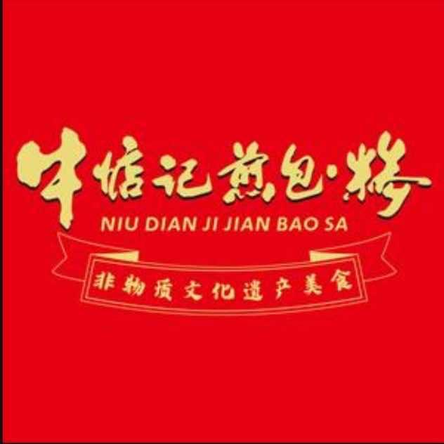 牛惦记煎包•糁