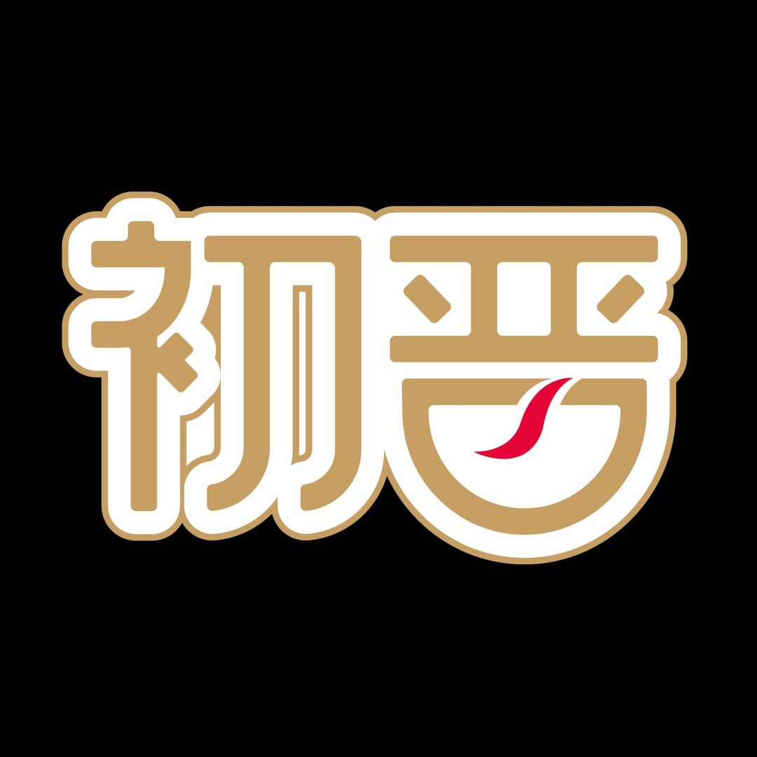 初晋·山西地道刀削面官方号