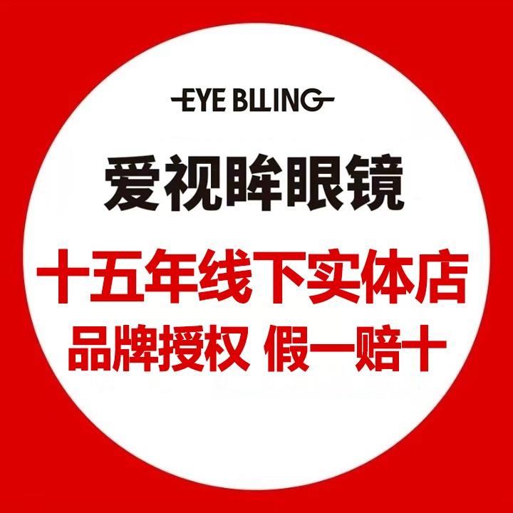 爱视眸eyeblling眼镜官方号