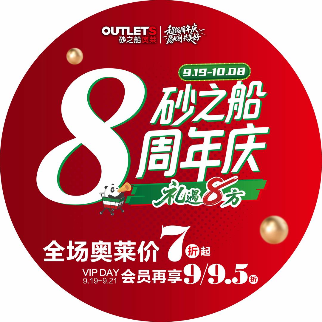 砂之船（西安）奥莱