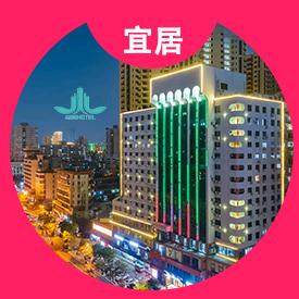 良智汇品酒店-海口骑楼老街店(宜居酒店)