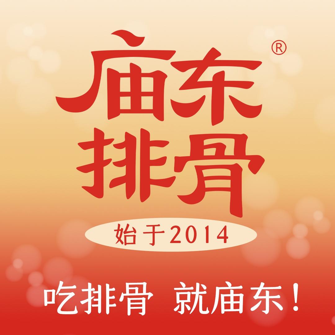 庙东排骨(定远银海广场店)