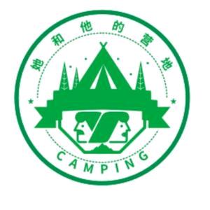 她和他的营地