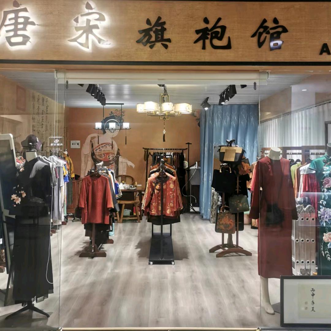 青岛唐宋旗袍馆