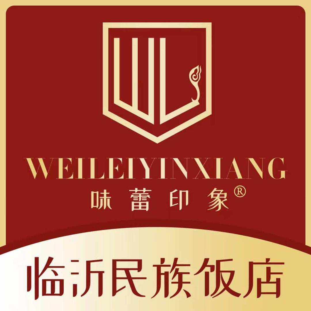 味蕾餐饮临沂民族饭店总店官号