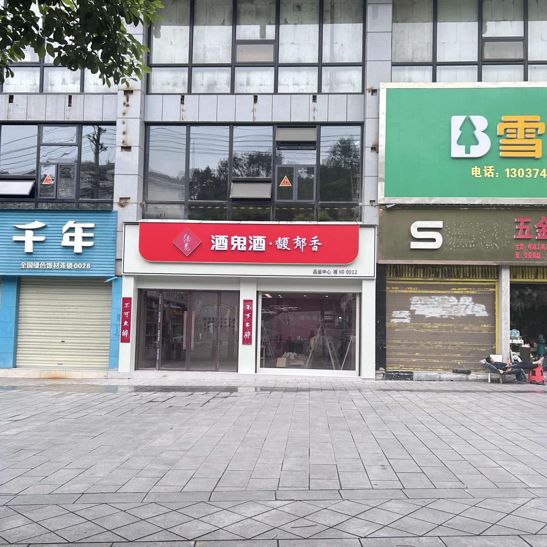 酒鬼酒凤凰大王
