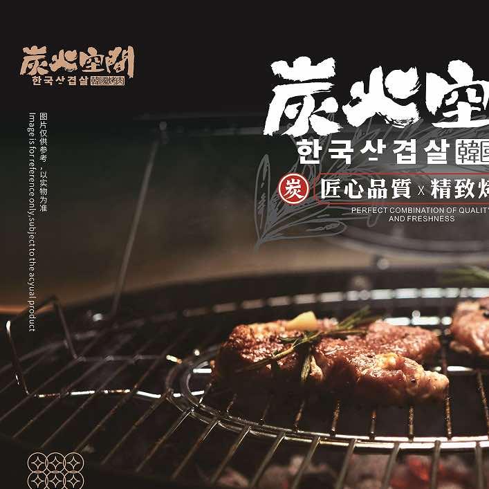 炭火空间烤肉（华北商厦城市广场店）