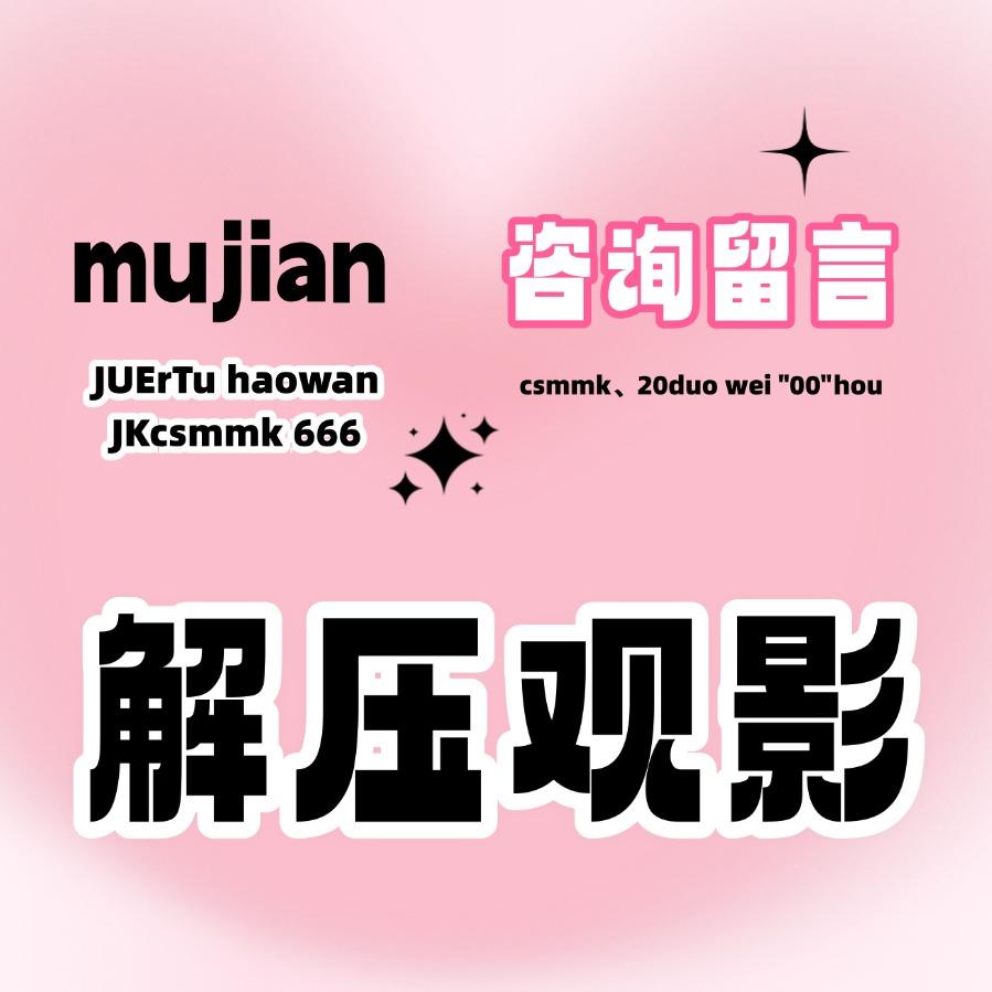 慕间私人影院官方号