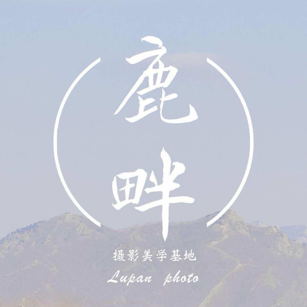 鹿畔影像