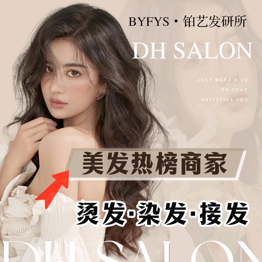 西昌铂艺发研所·减龄烫染定制