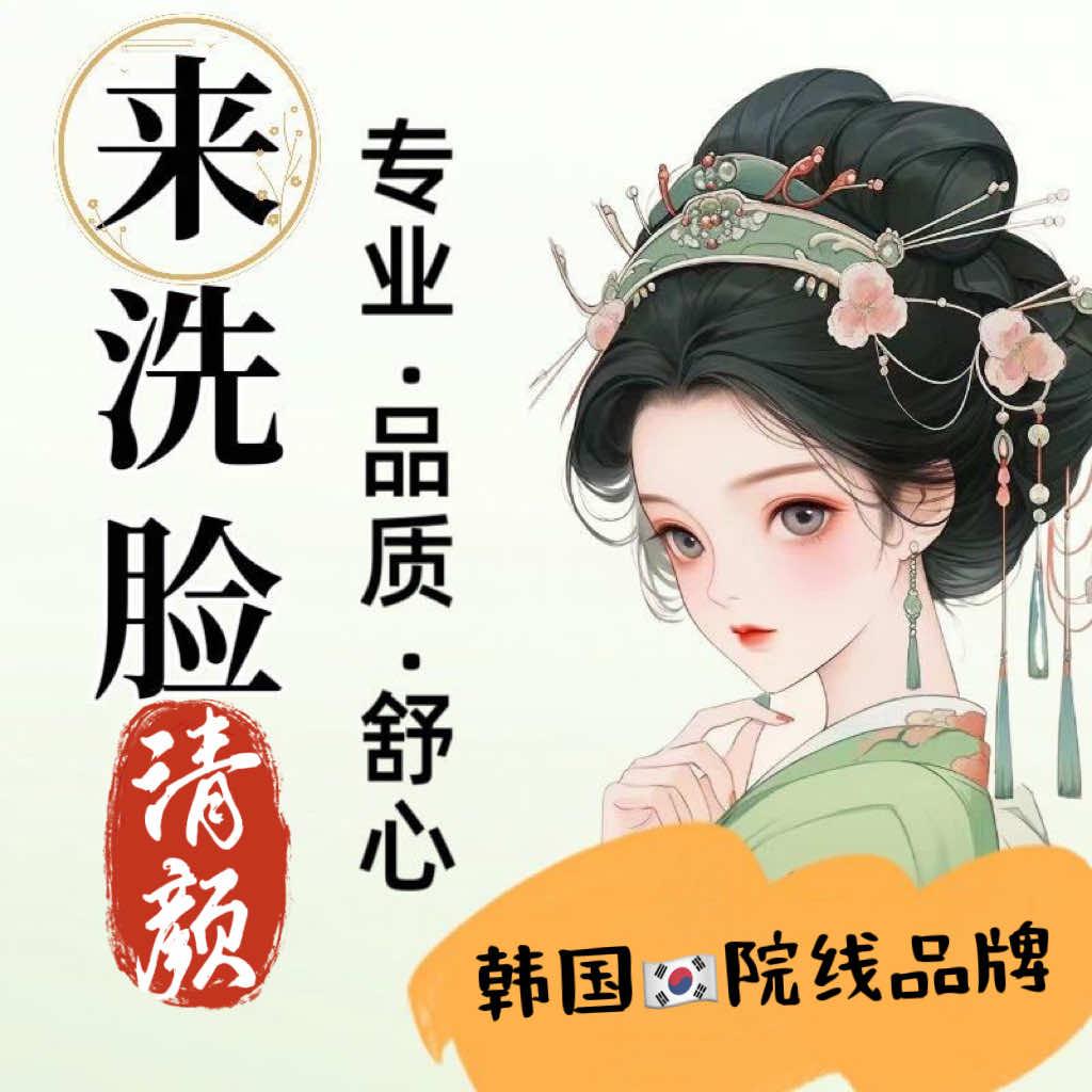 清颜.QINYAN皮肤管理（北方学院店）