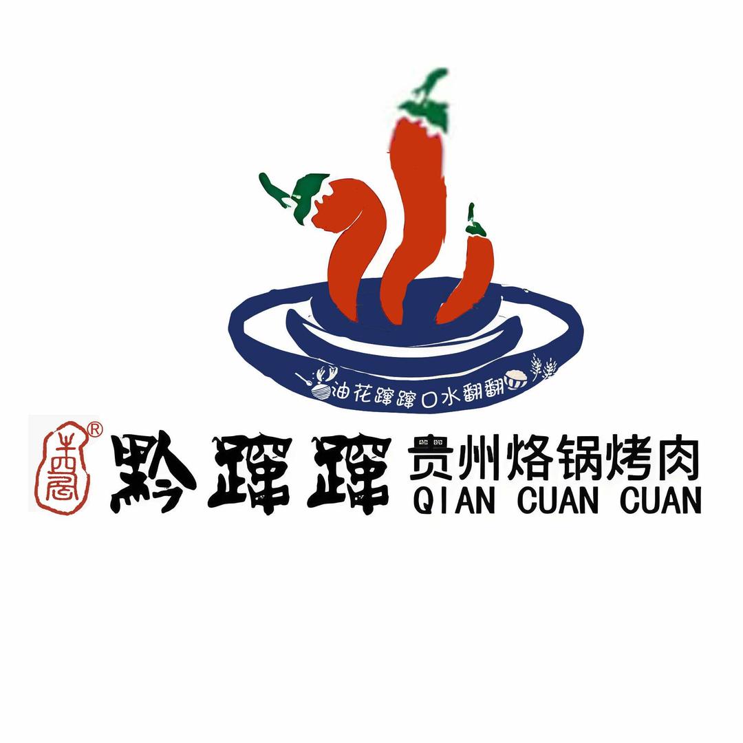 黔蹿蹿贵州烙锅烤肉官方号