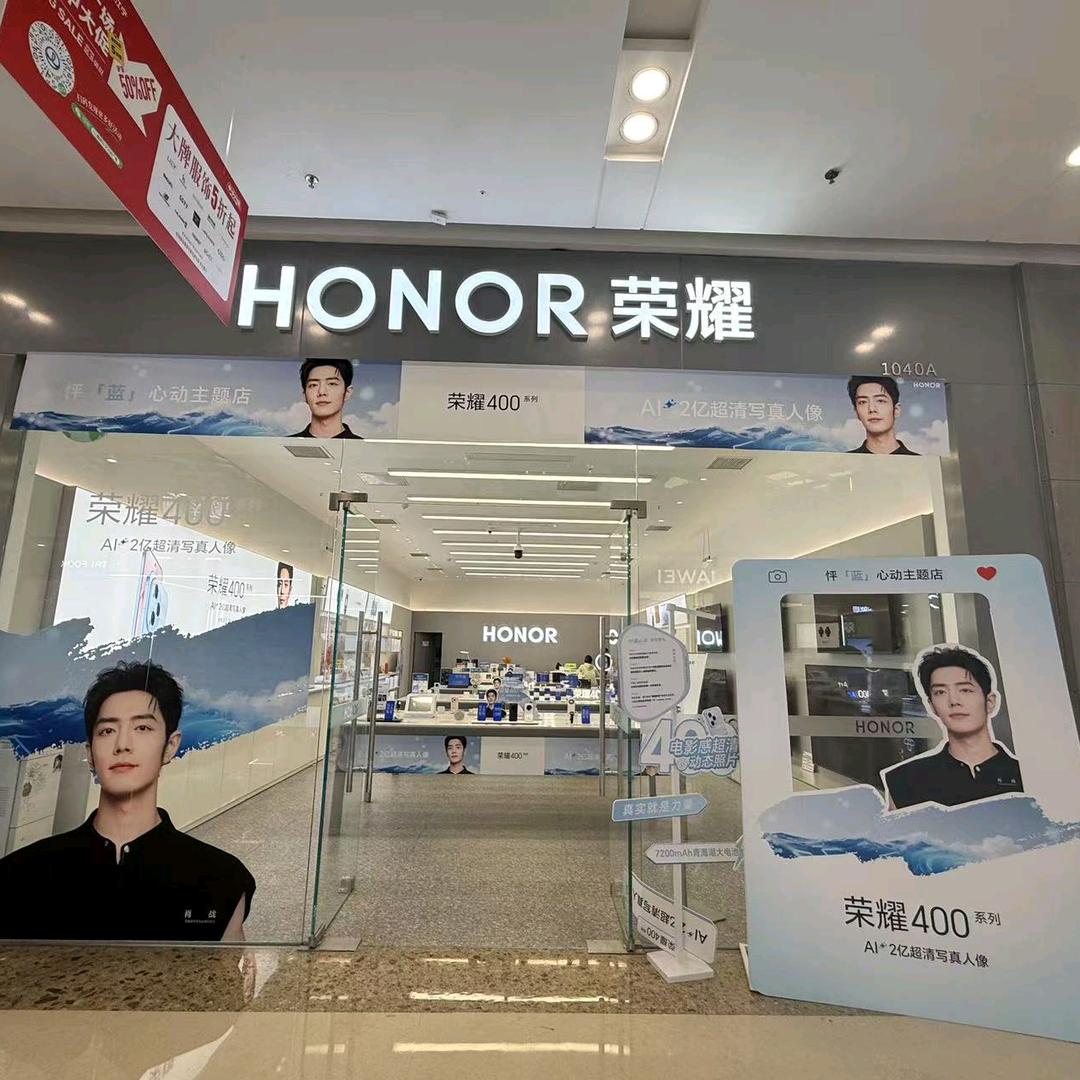 荣耀授权体验店（江宁万达店）