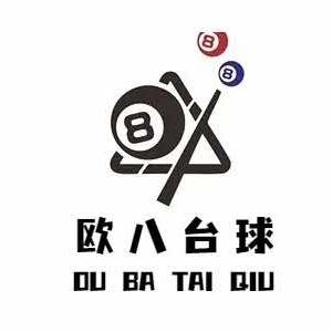 欧八台球官方号