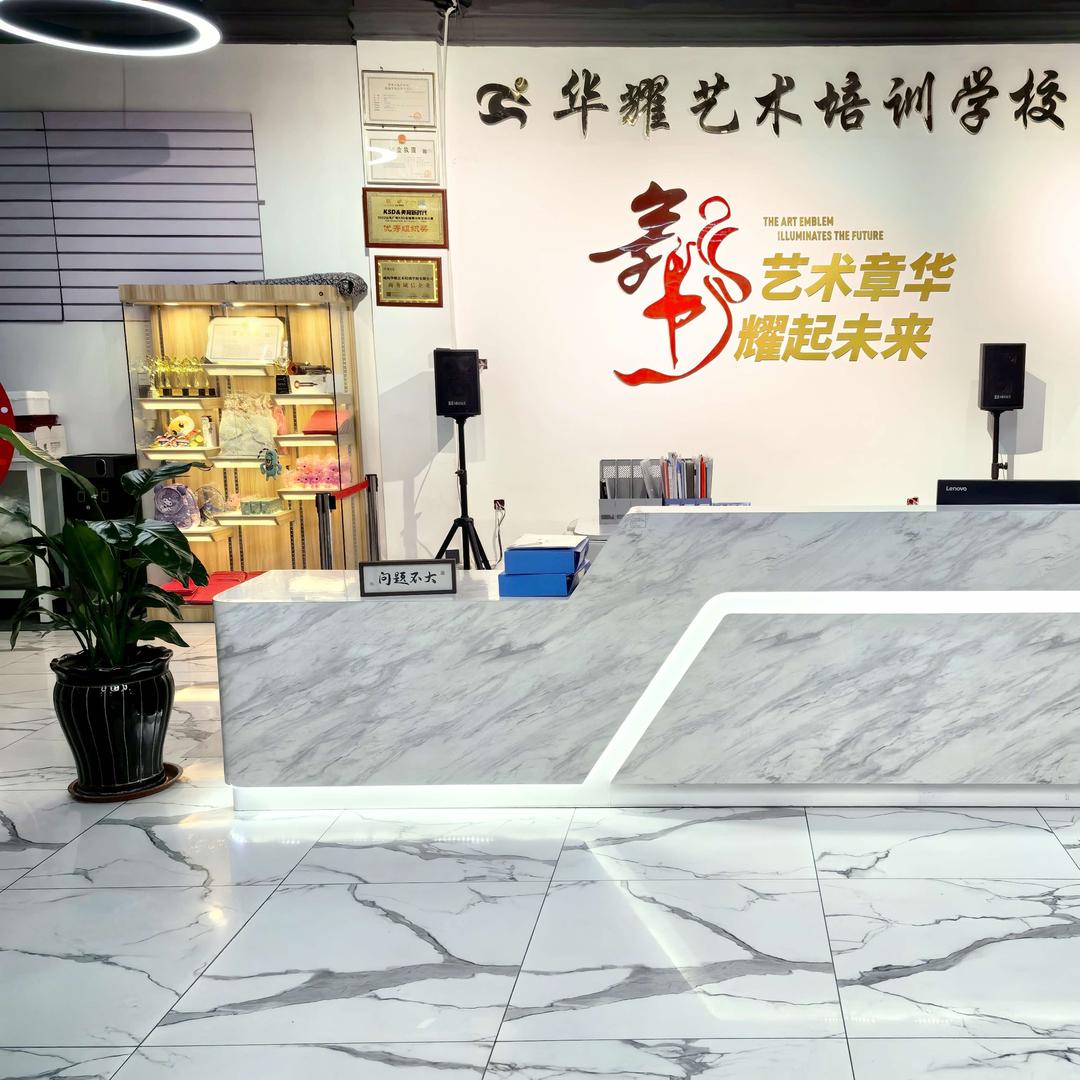 华耀艺术培训学校