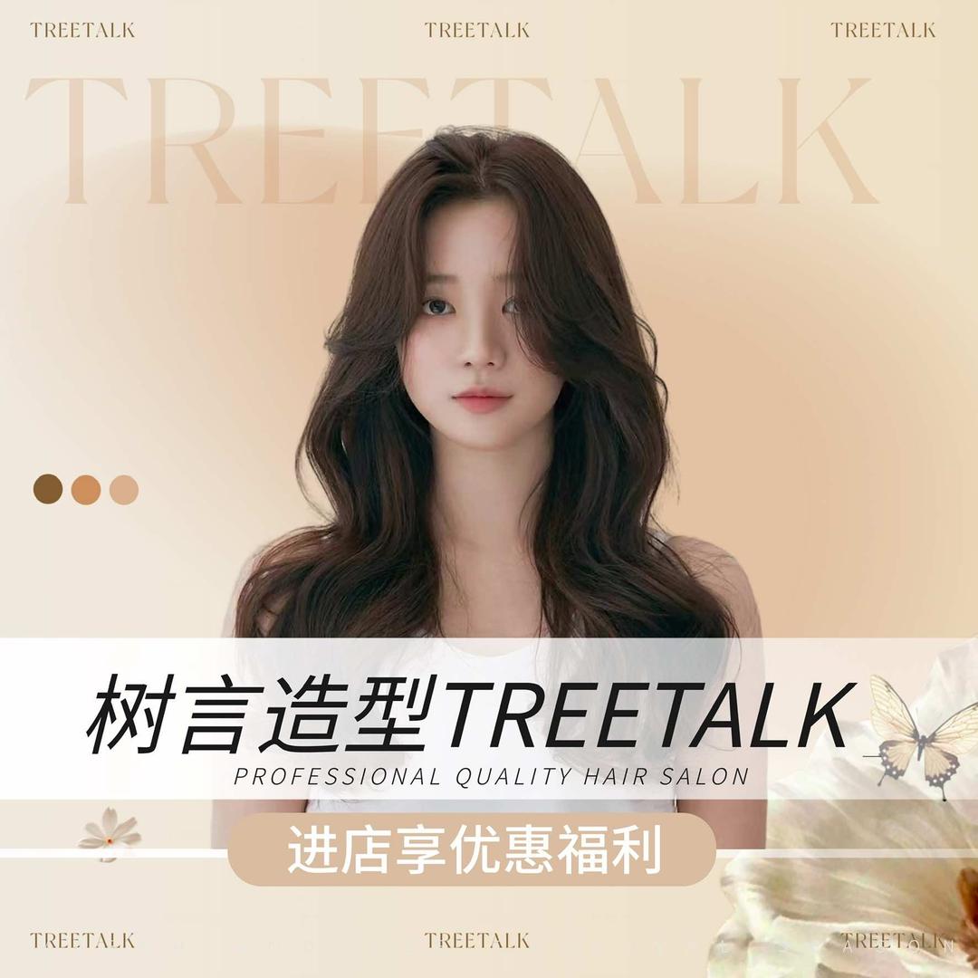 树言造型TREETALK(新街口店)