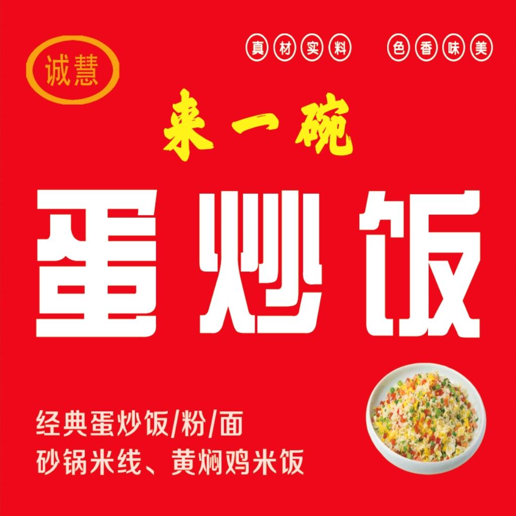 来一碗蛋炒饭