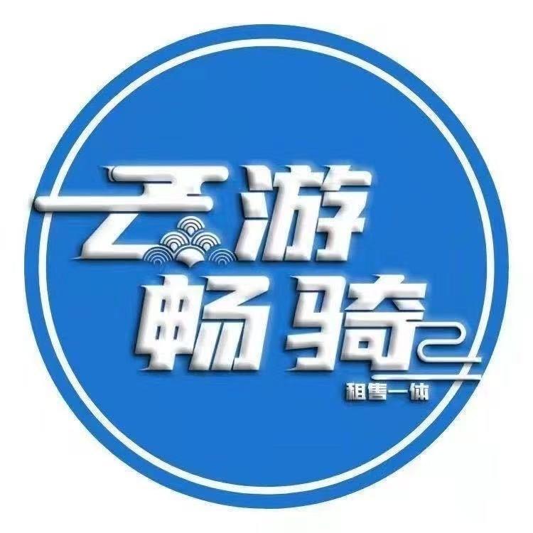 云游畅骑(宜良东门广场店)专用号