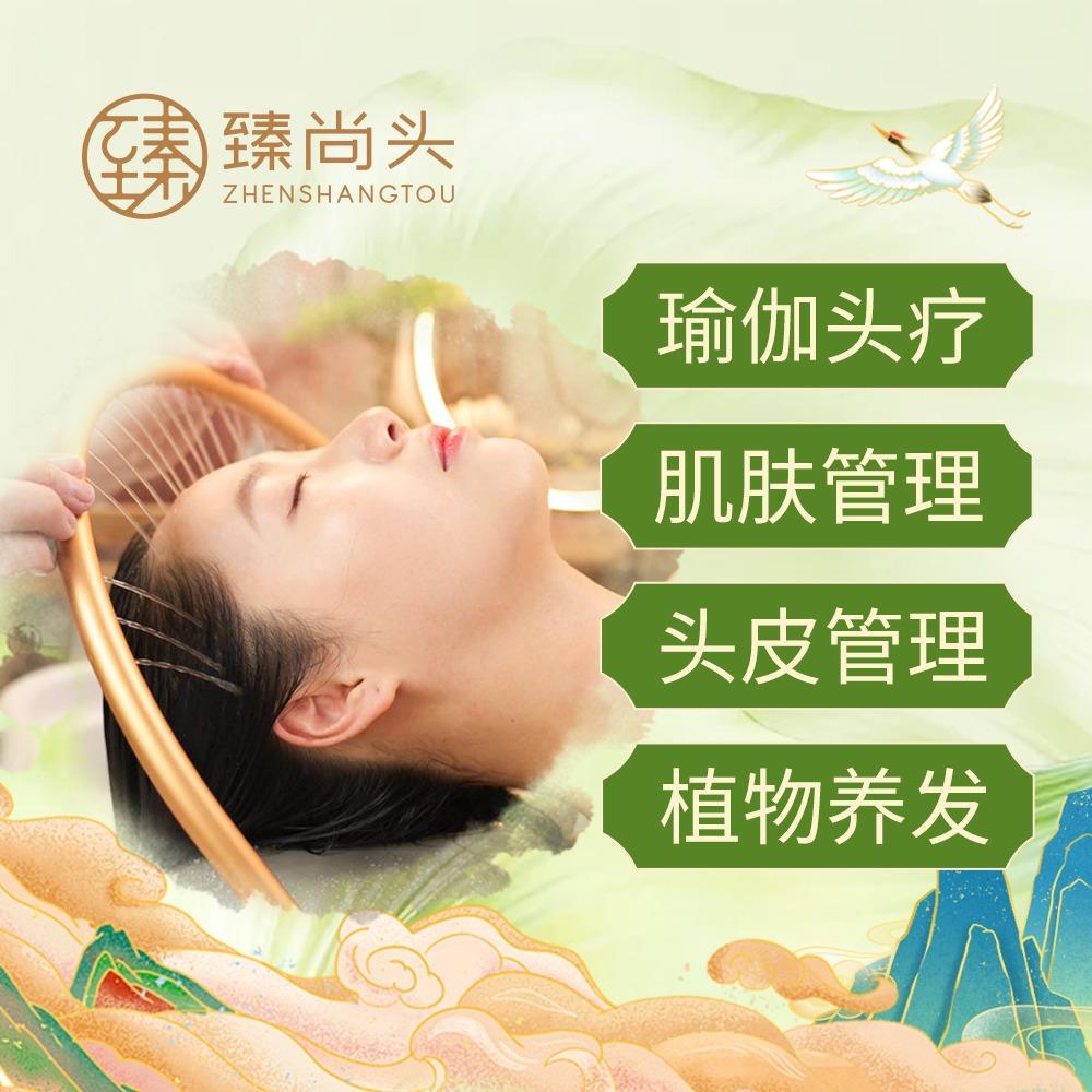 臻尚头品牌管理（官方号）