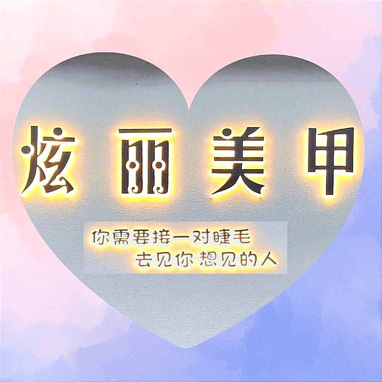 炫丽美甲（二桥店）