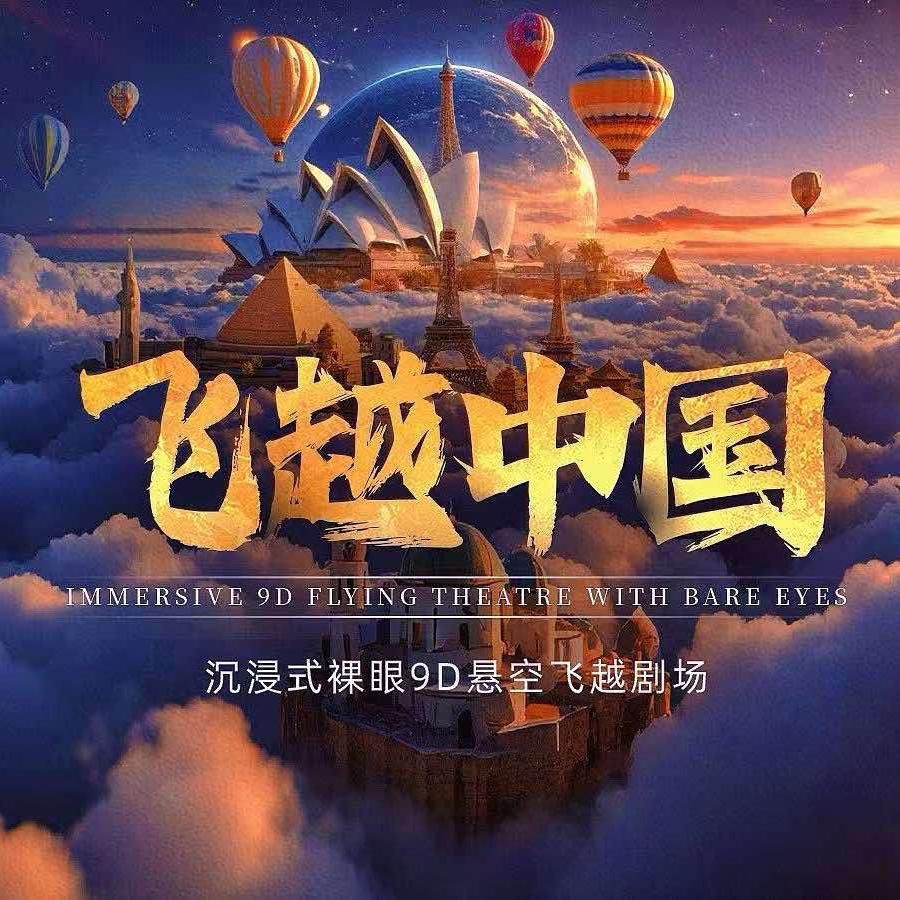 飞越中国（风度名城3楼）婷