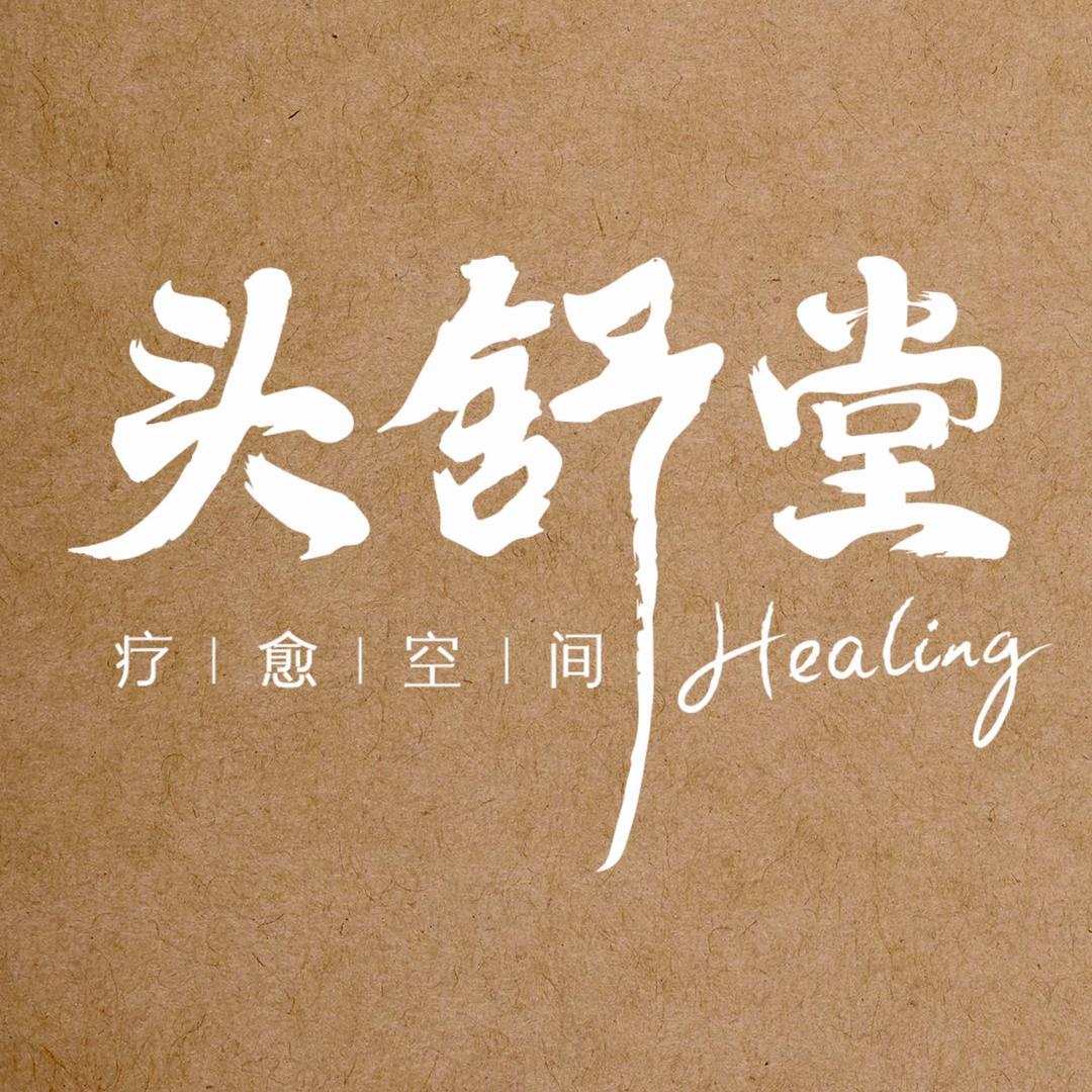 头舒堂·疗愈空间(融科店)官方号