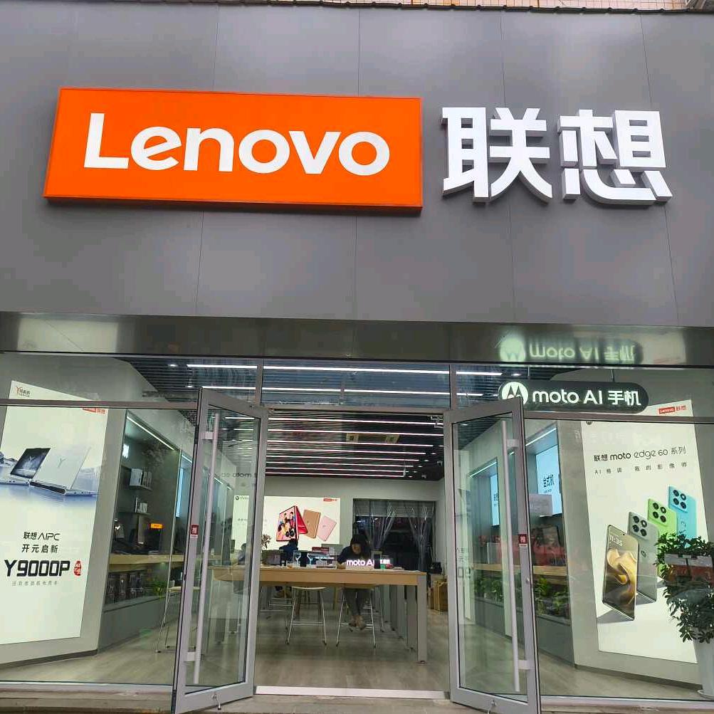 东营联想 (智生活官方店)