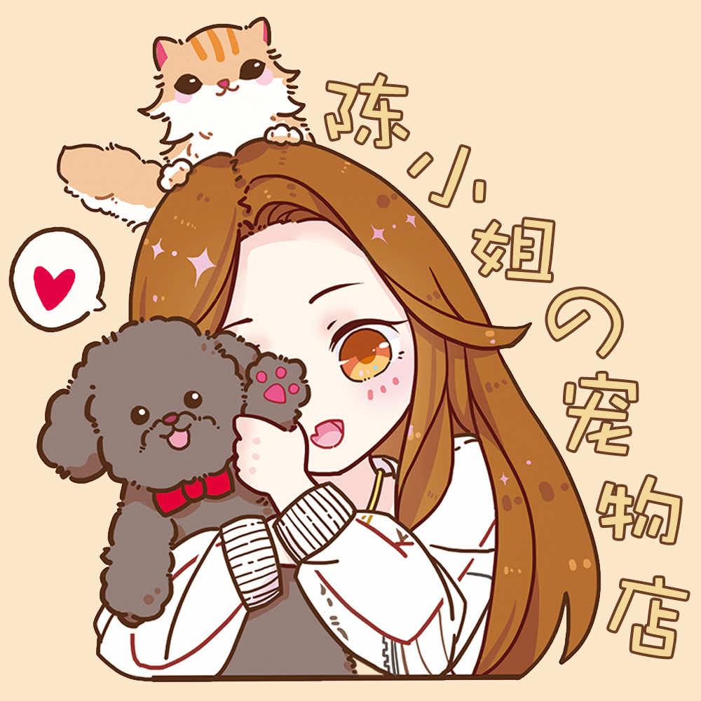 陈小姐の宠物店官方号