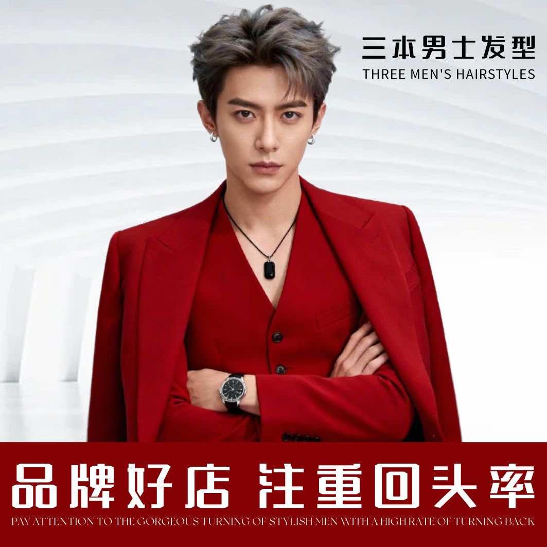 三本男士发型设计-长安万科店