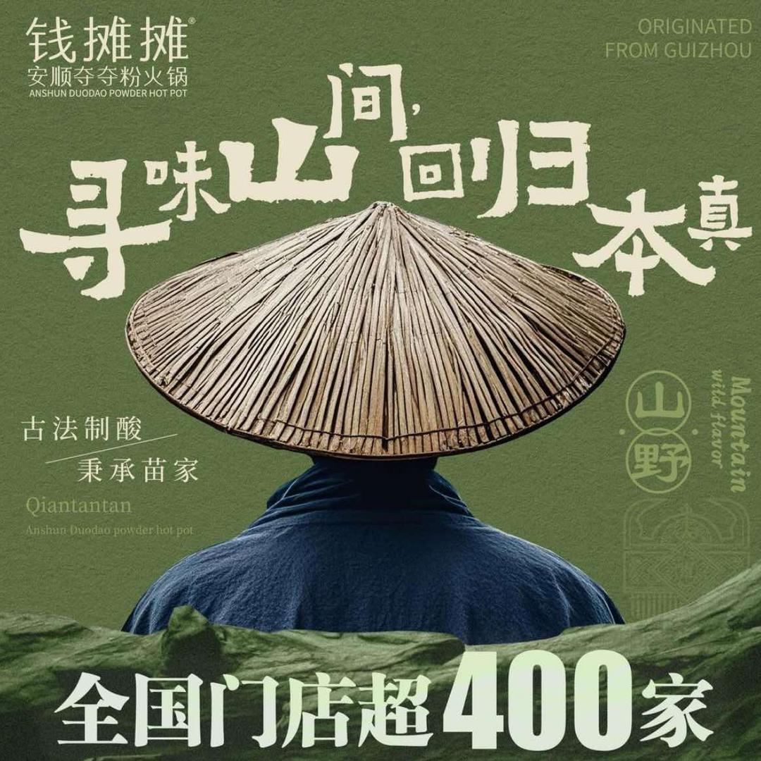 罗钱摊摊贵州安顺酸汤火锅(拉萨店)