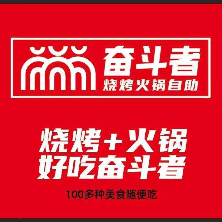奋斗者自助（淄博临淄店）