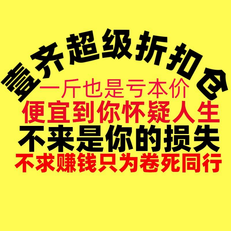 壹齐超级折扣仓