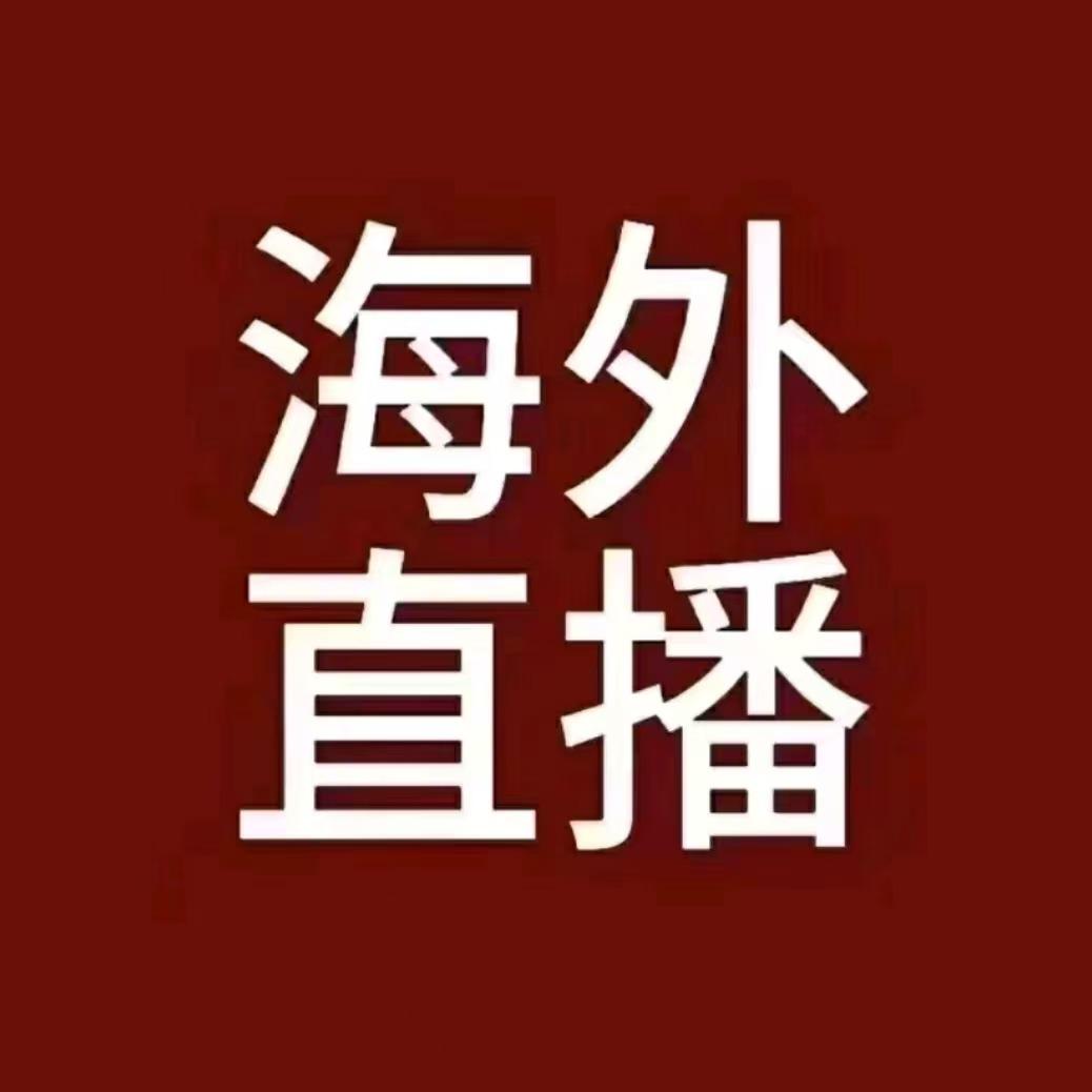 Sunday海外直播号