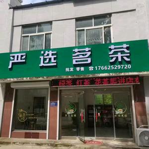 严选茗茶